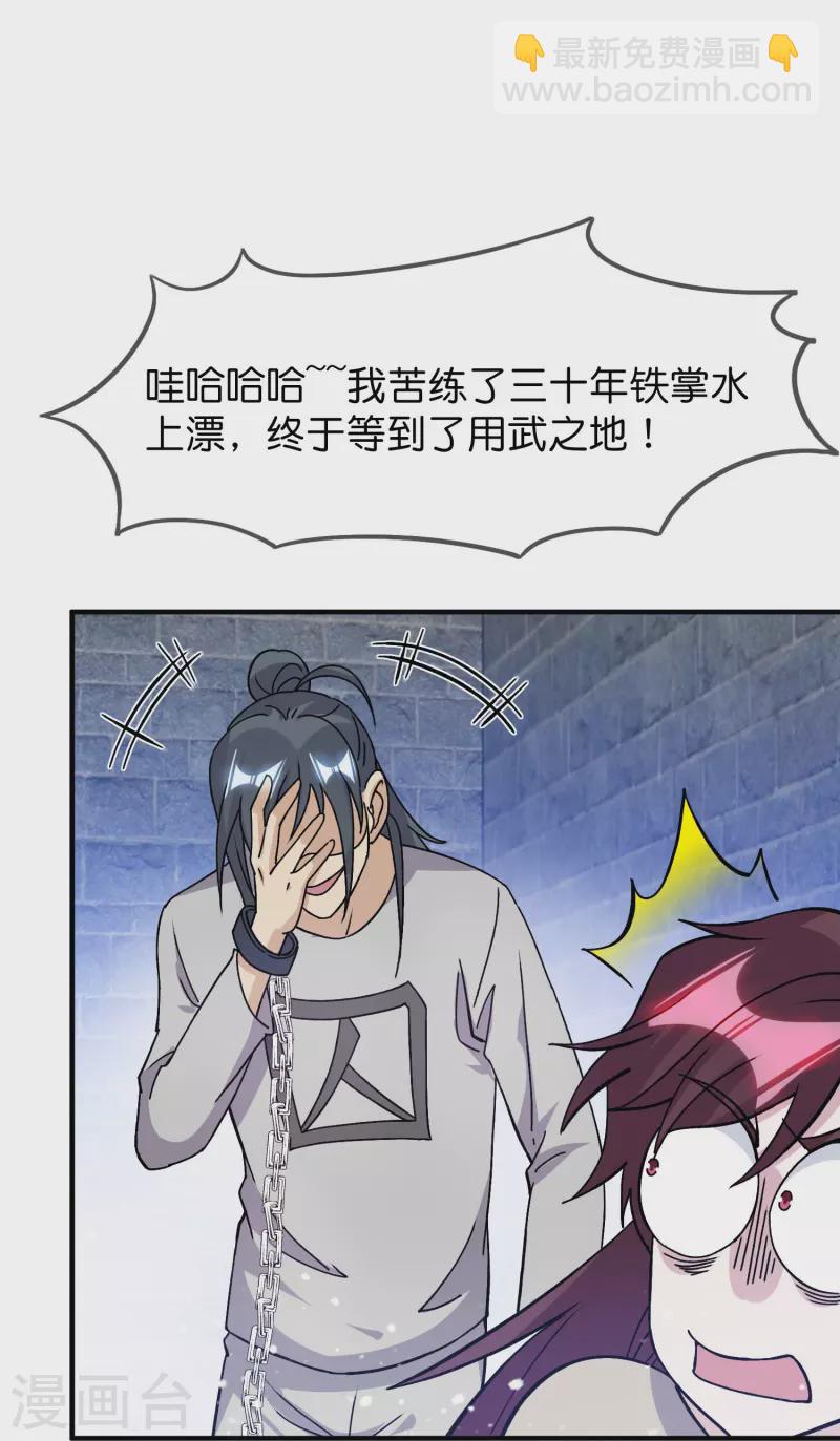 🍴极品败家子 第377话 事情大条了 第5页