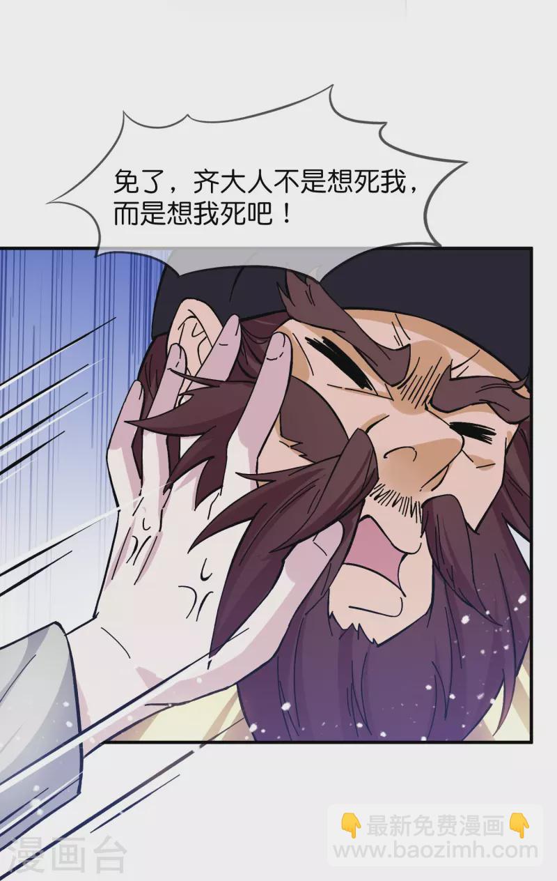 🍴极品败家子 第379话 男人不能说不行 第11页