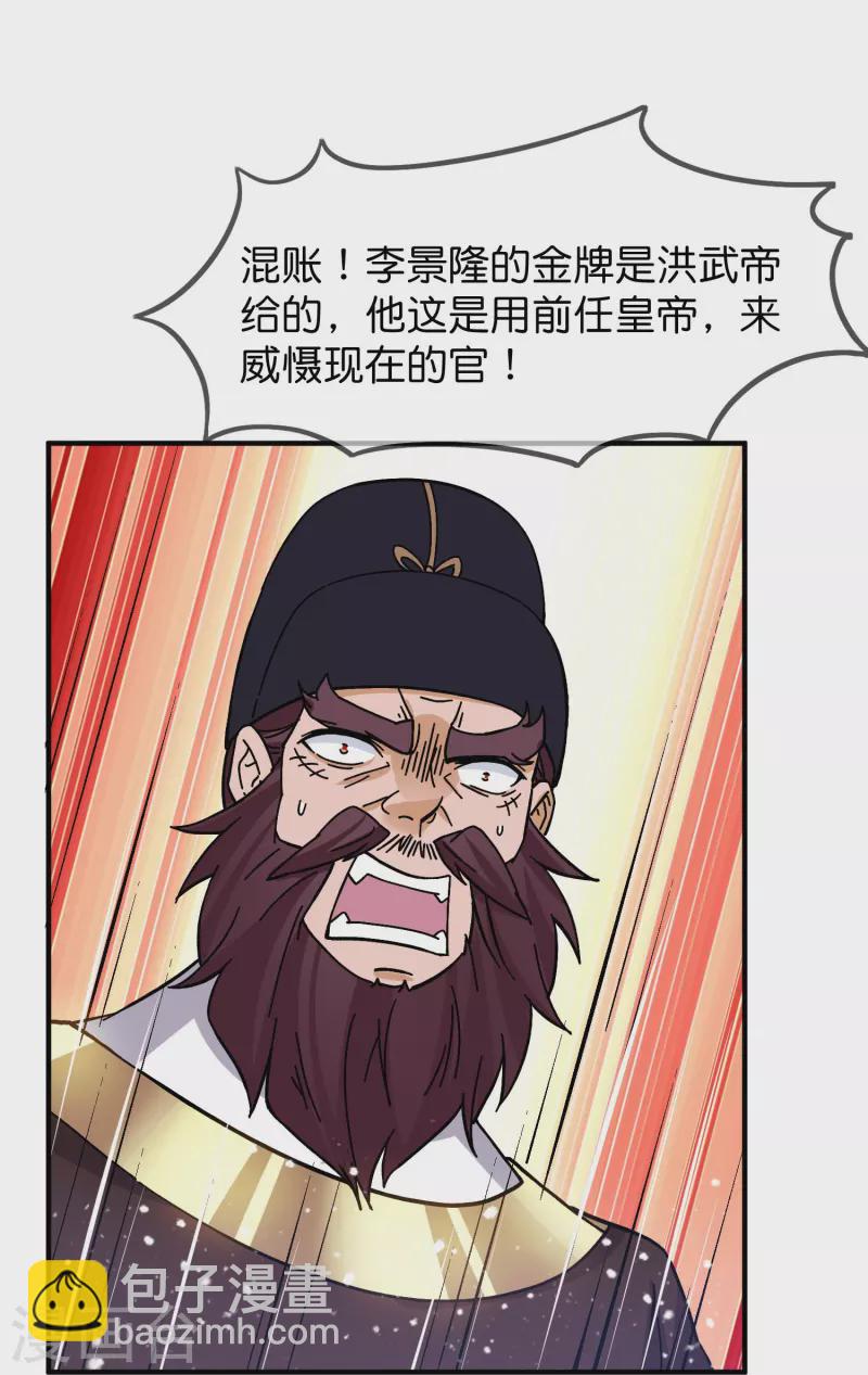 🍴极品败家子 第379话 男人不能说不行 第18页