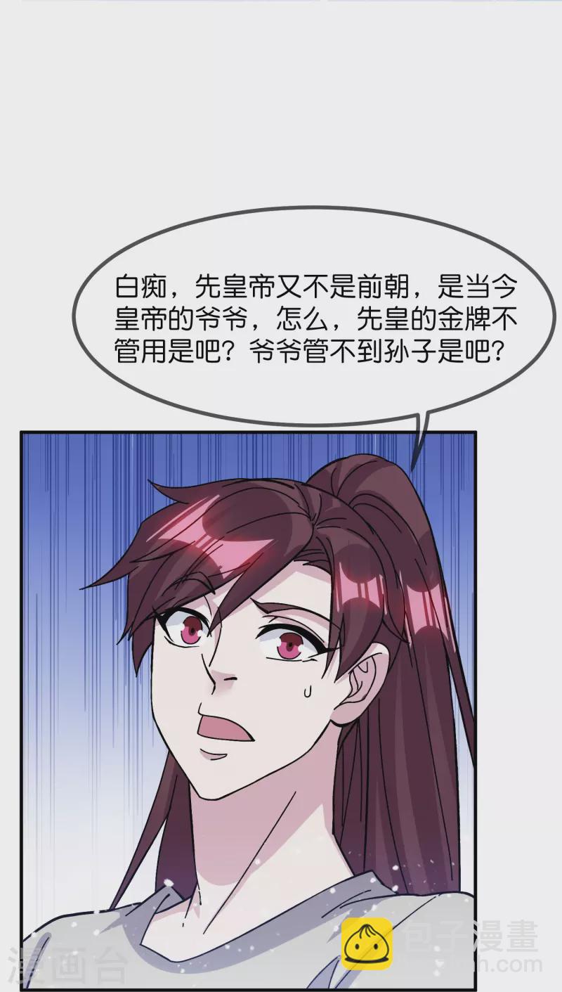 🍴极品败家子 第379话 男人不能说不行 第20页