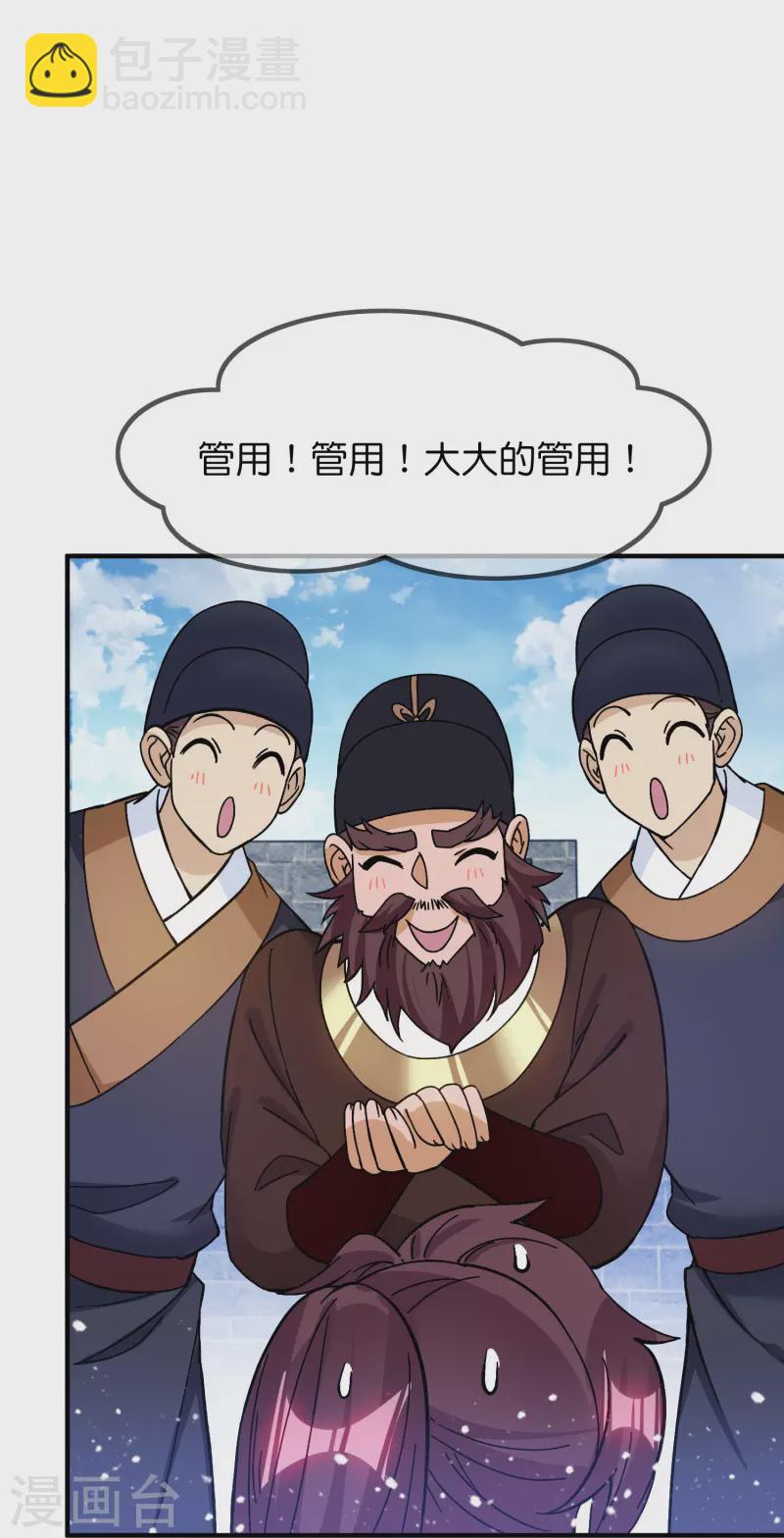 🍴极品败家子 第379话 男人不能说不行 第21页