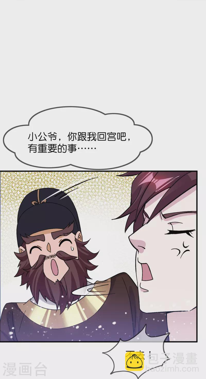 🍴极品败家子 第379话 男人不能说不行 第22页