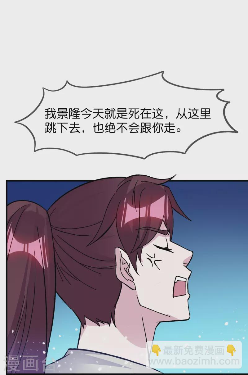 🍴极品败家子 第379话 男人不能说不行 第24页