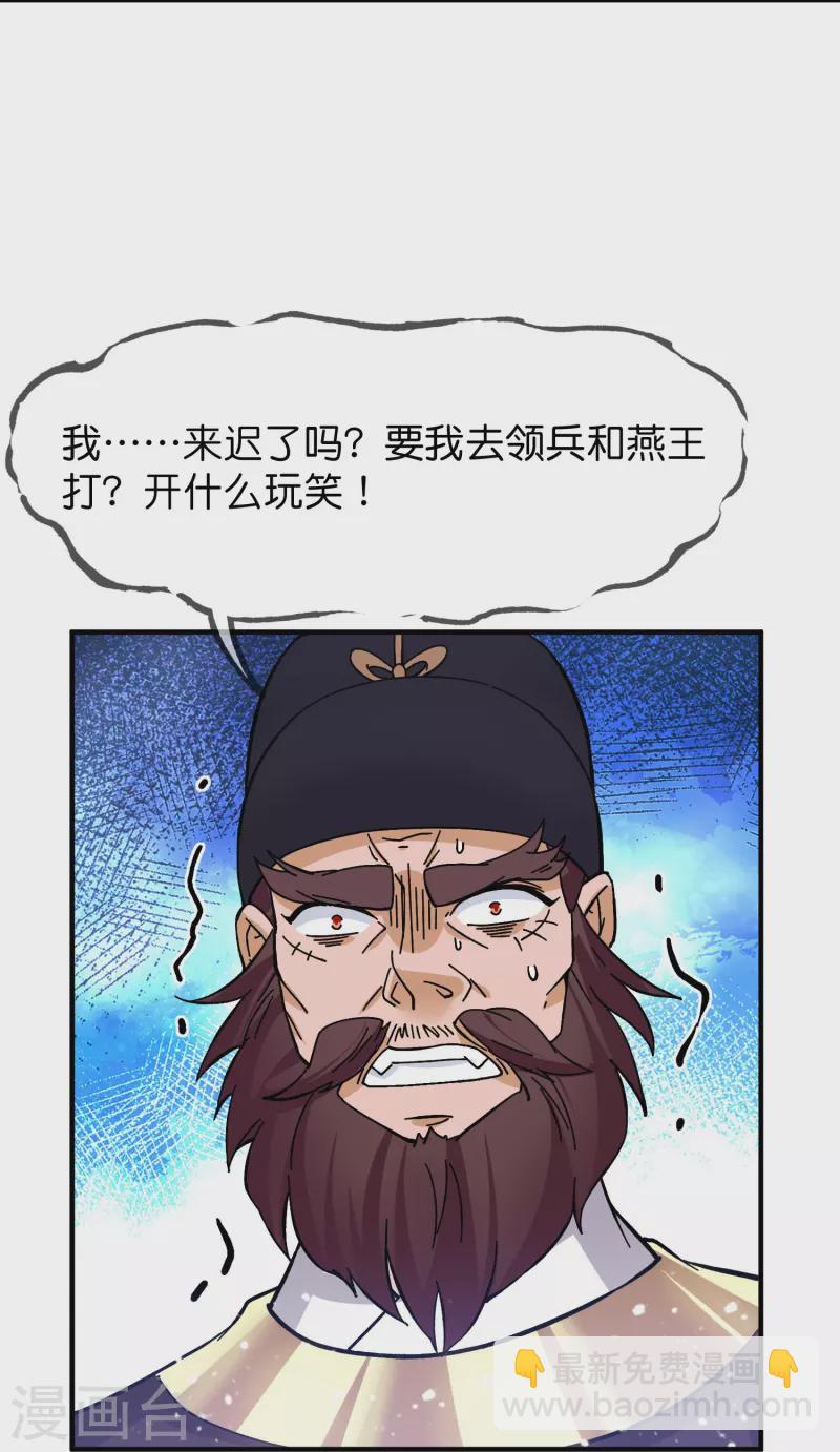 🍴极品败家子 第379话 男人不能说不行 第4页