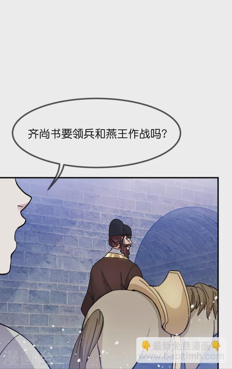 🍴极品败家子 第379话 男人不能说不行 第5页