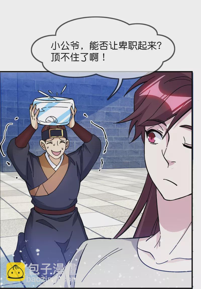 🍴极品败家子 第379话 男人不能说不行 第7页