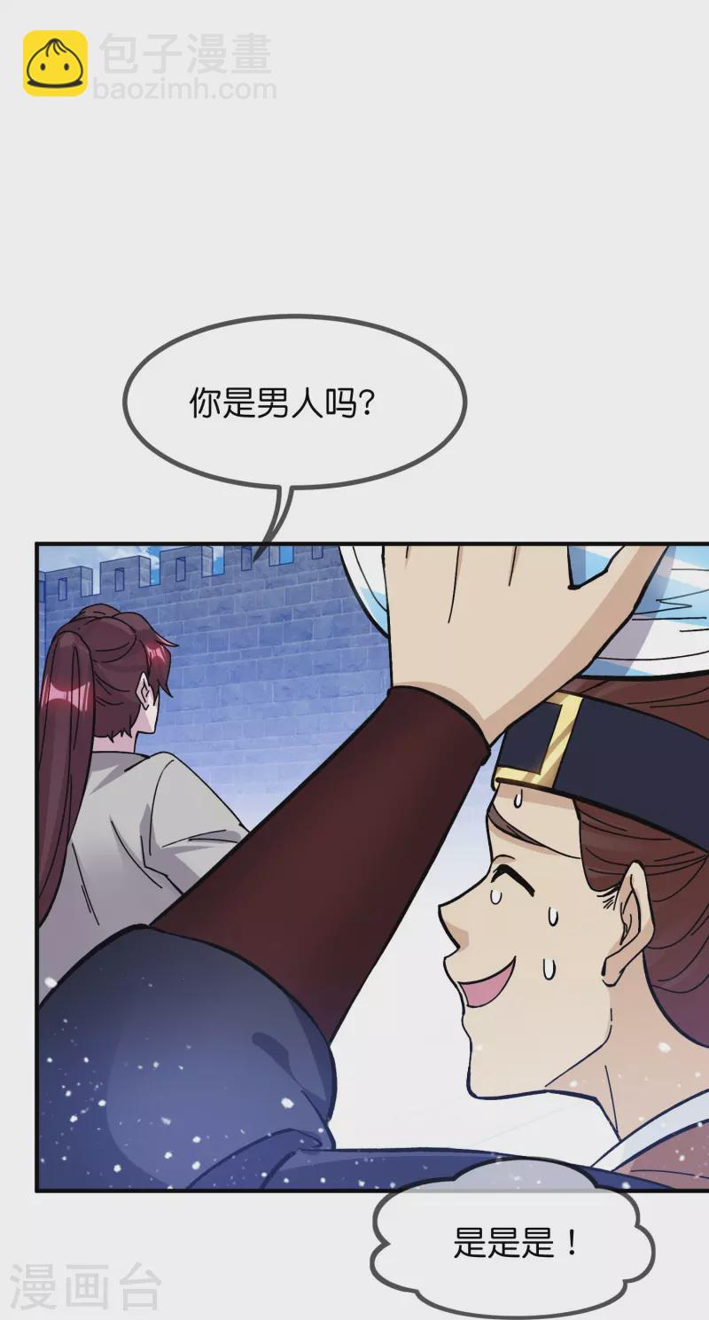 🍴极品败家子 第379话 男人不能说不行 第8页