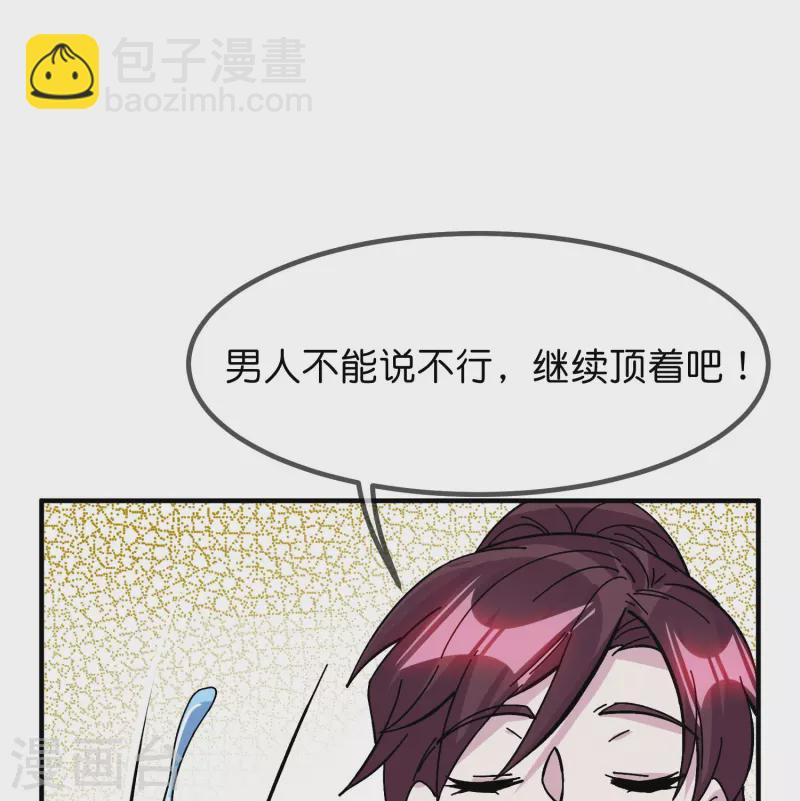 🍴极品败家子 第379话 男人不能说不行 第9页