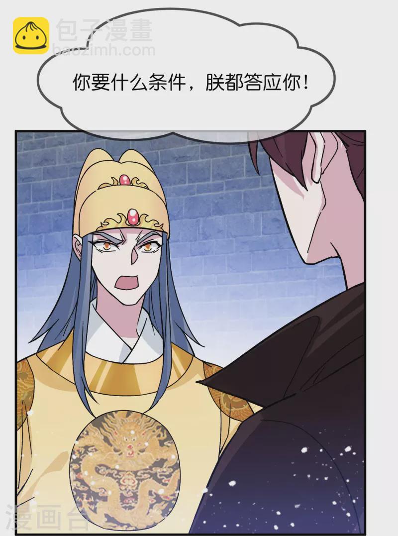 🍴极品败家子 第381话 约法三章 第12页
