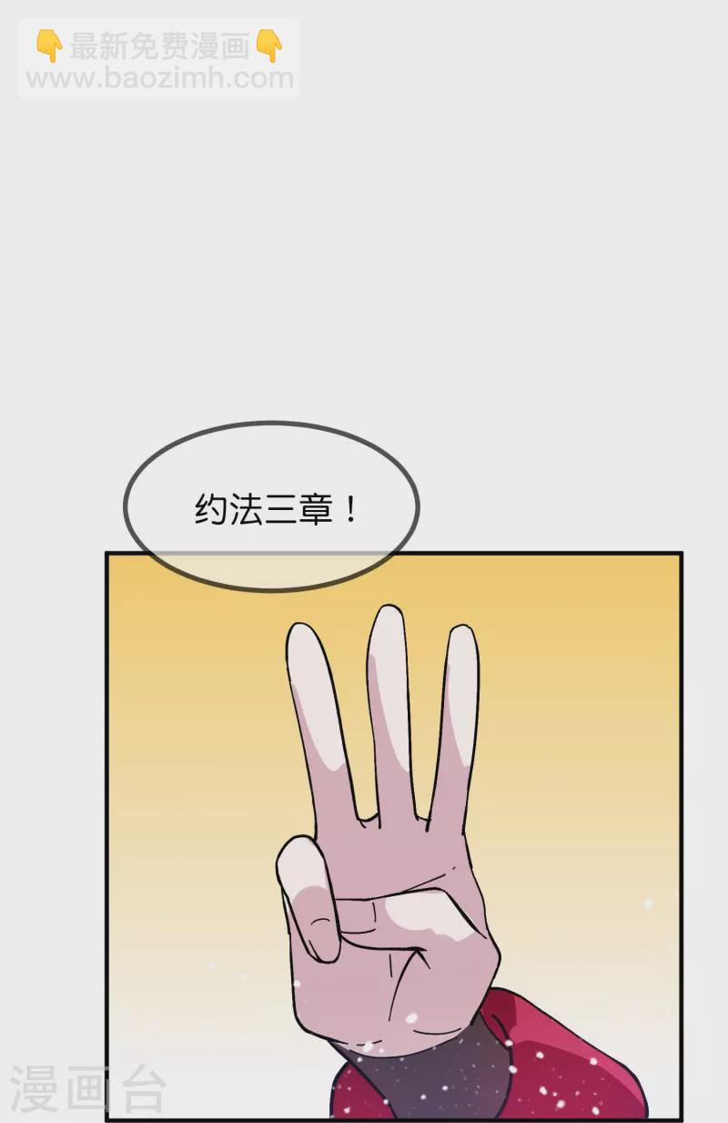 🍴极品败家子 第381话 约法三章 第13页