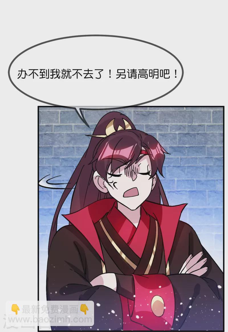 🍴极品败家子 第381话 约法三章 第17页