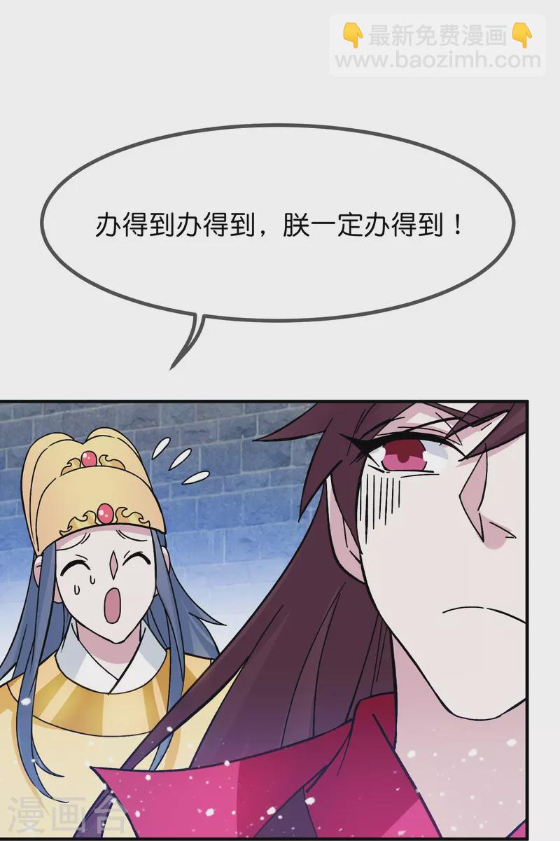 🍴极品败家子 第381话 约法三章 第18页