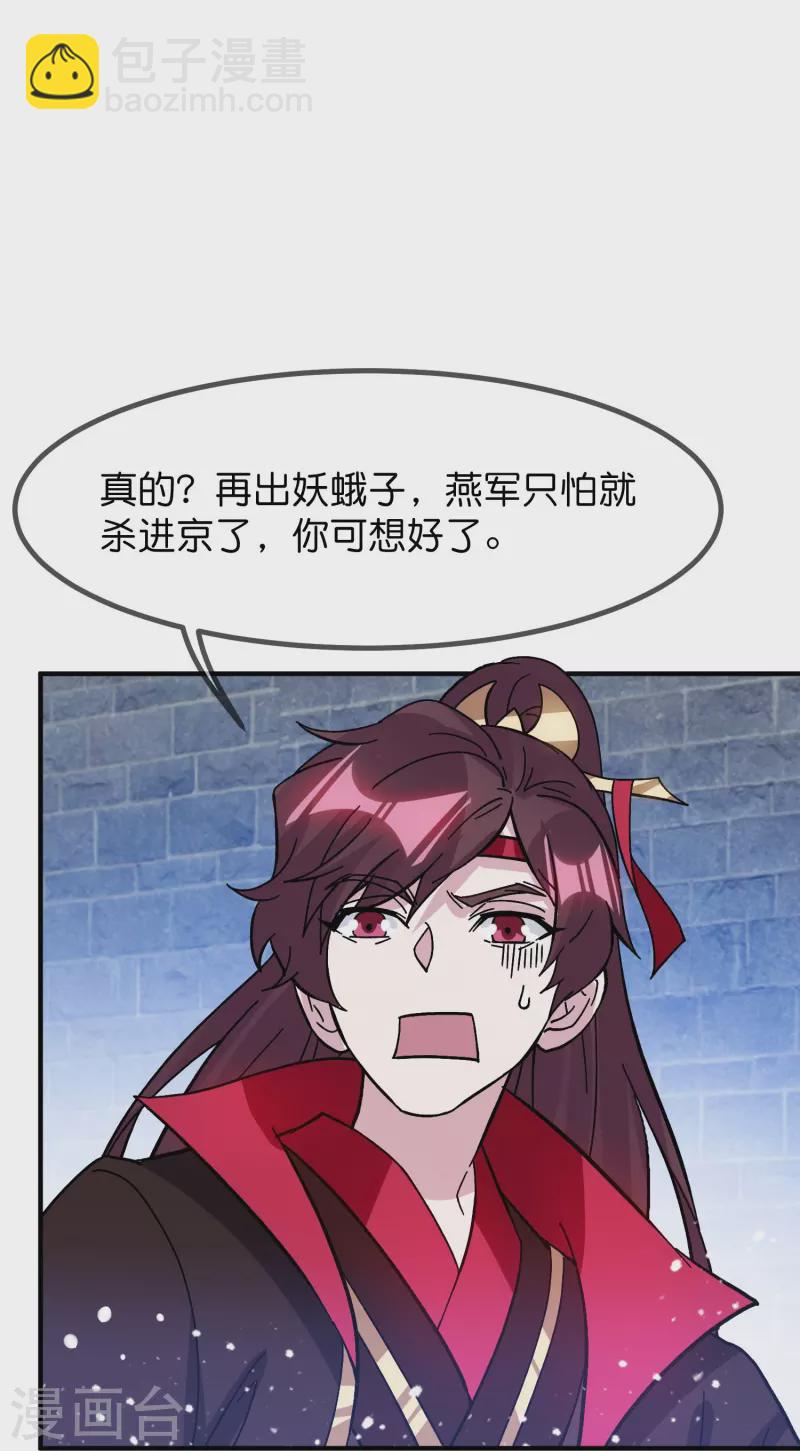 🍴极品败家子 第381话 约法三章 第19页