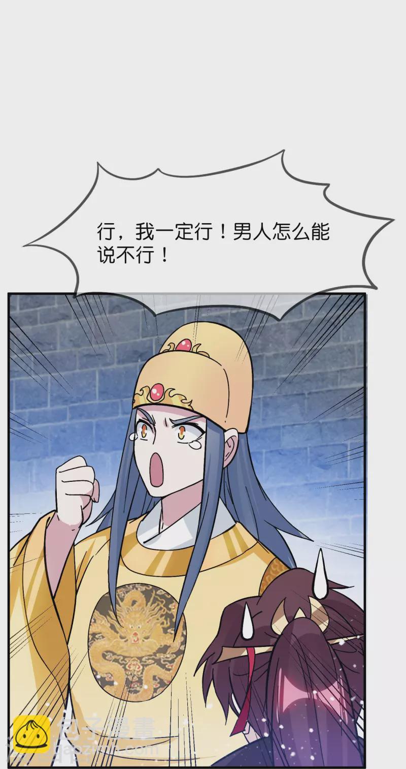 🍴极品败家子 第381话 约法三章 第20页