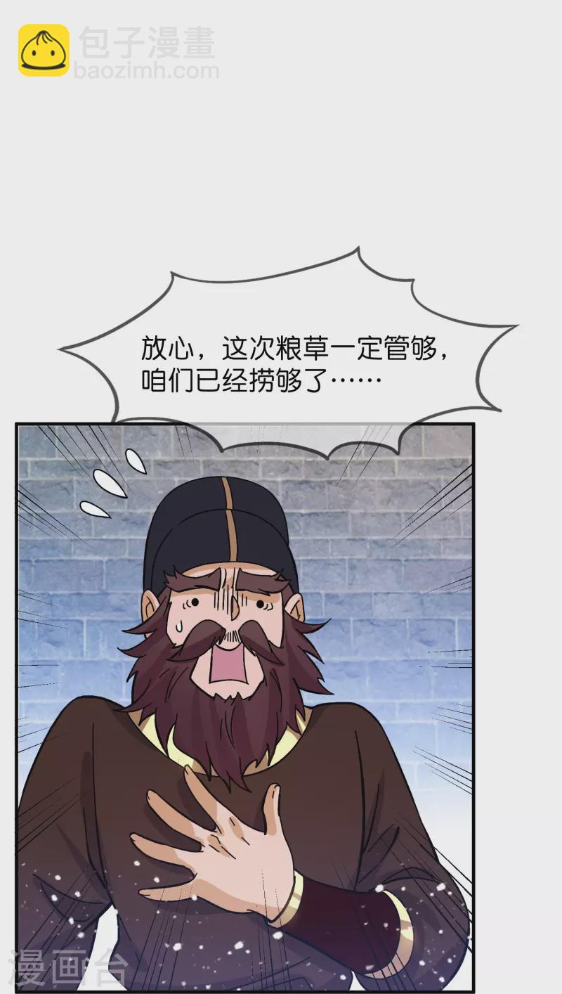 🍴极品败家子 第381话 约法三章 第24页
