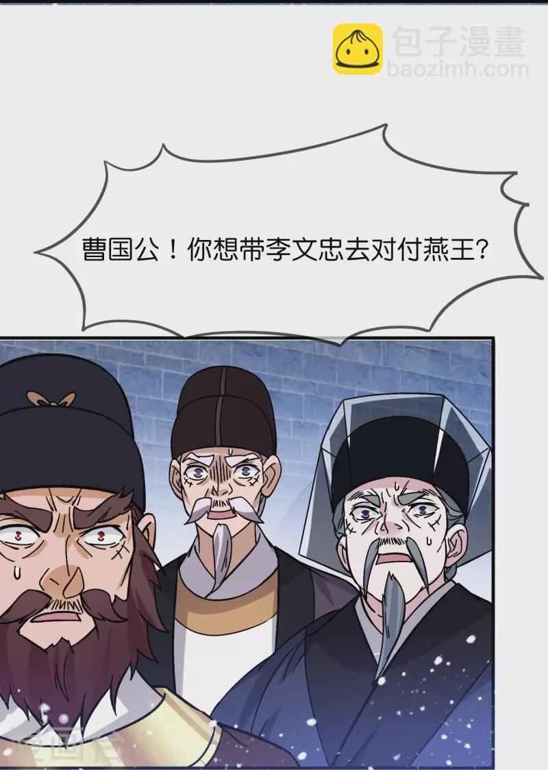 🍴极品败家子 第381话 约法三章 第27页