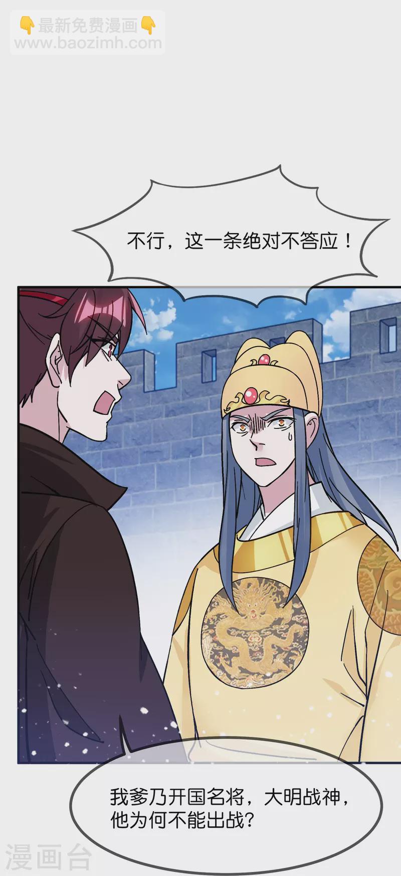 🍴极品败家子 第381话 约法三章 第28页