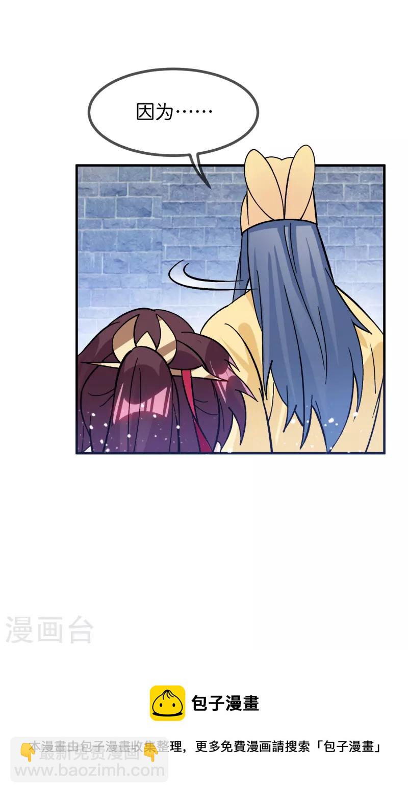 🍴极品败家子 第381话 约法三章 第29页