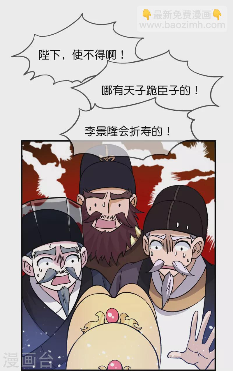 🍴极品败家子 第381话 约法三章 第3页