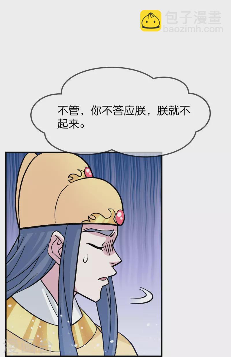 🍴极品败家子 第381话 约法三章 第4页