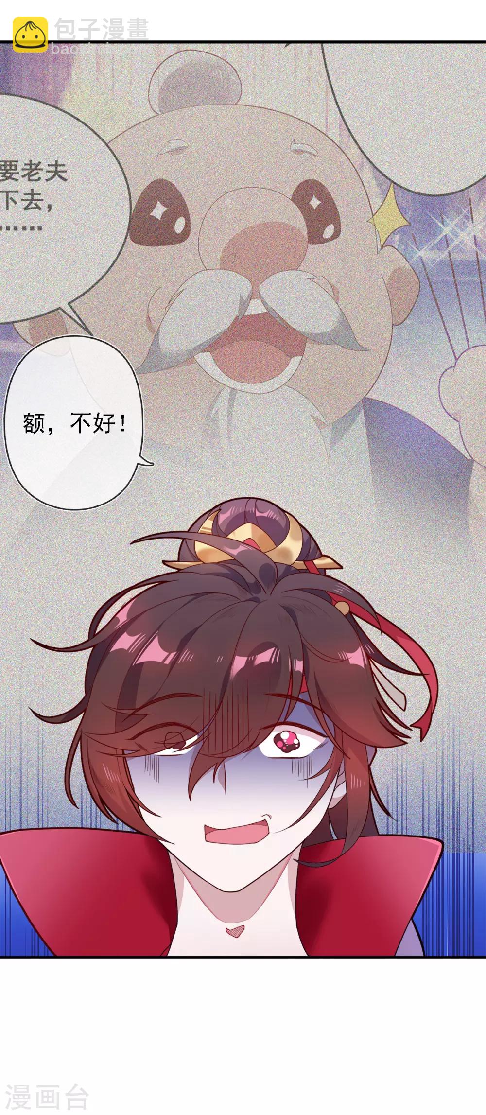 🍴极品败家子 第3话 好色败家子！ 第11页