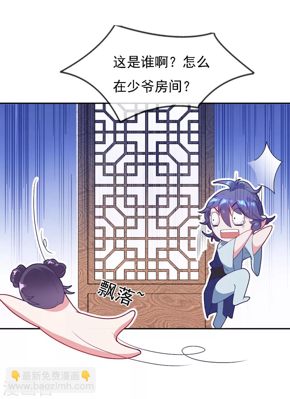🍴极品败家子 第3话 好色败家子！ 第14页
