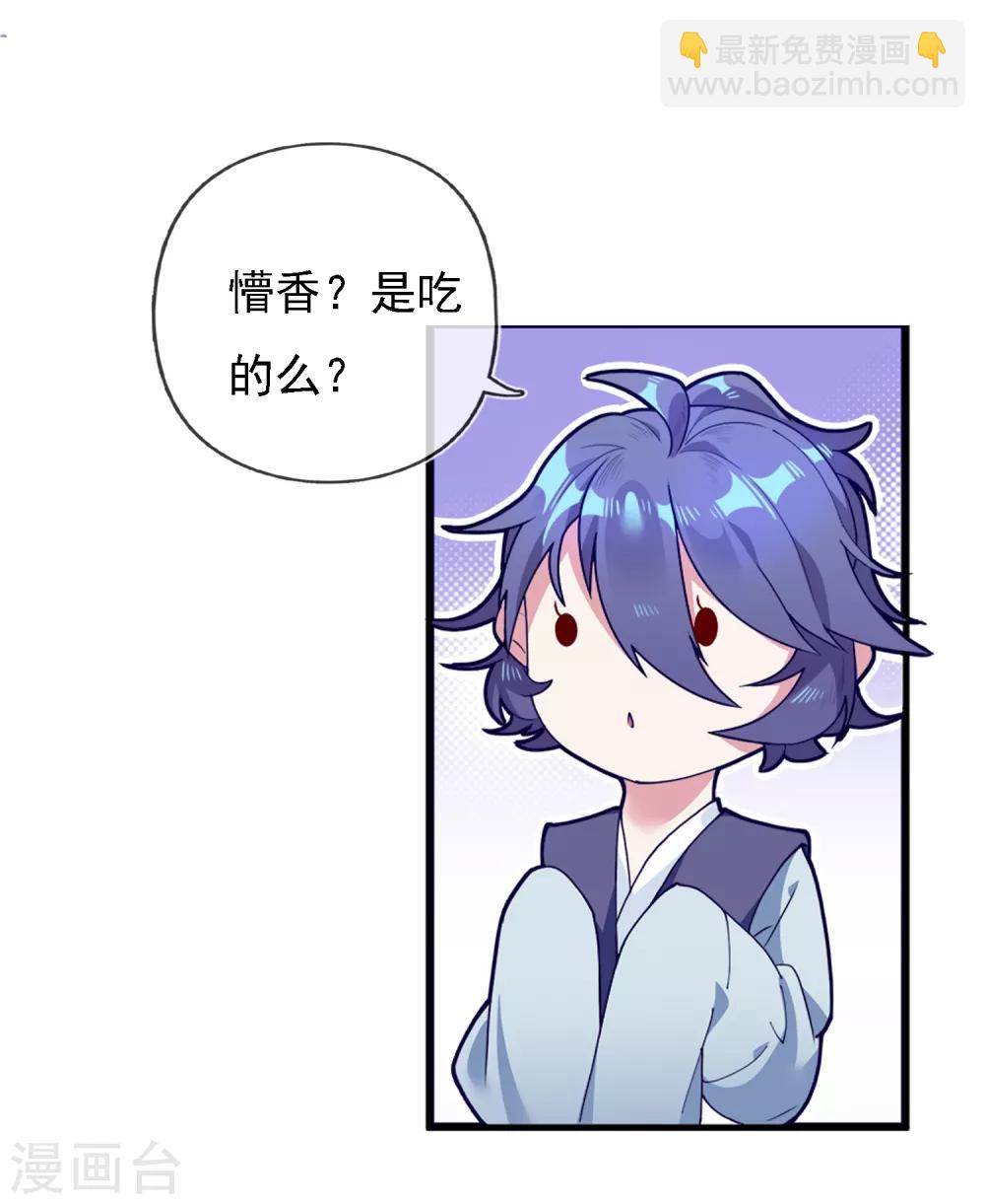 🍴极品败家子 第3话 好色败家子！ 第22页