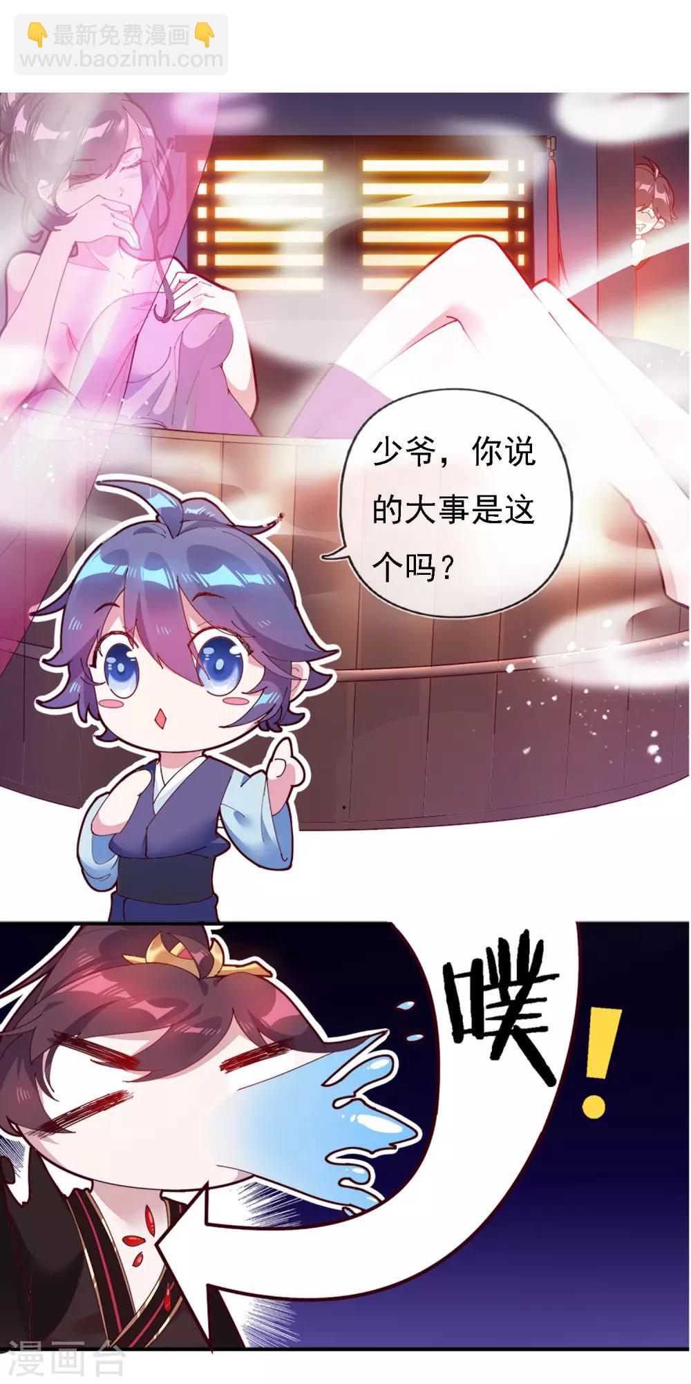 🍴极品败家子 第3话 好色败家子！ 第30页