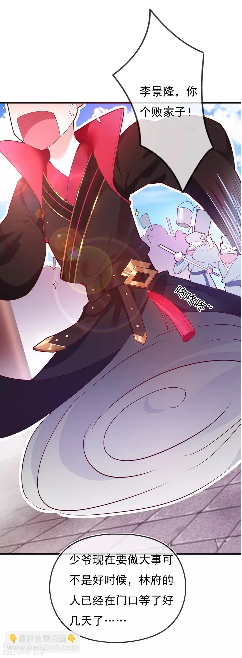 🍴极品败家子 第3话 好色败家子！ 第33页