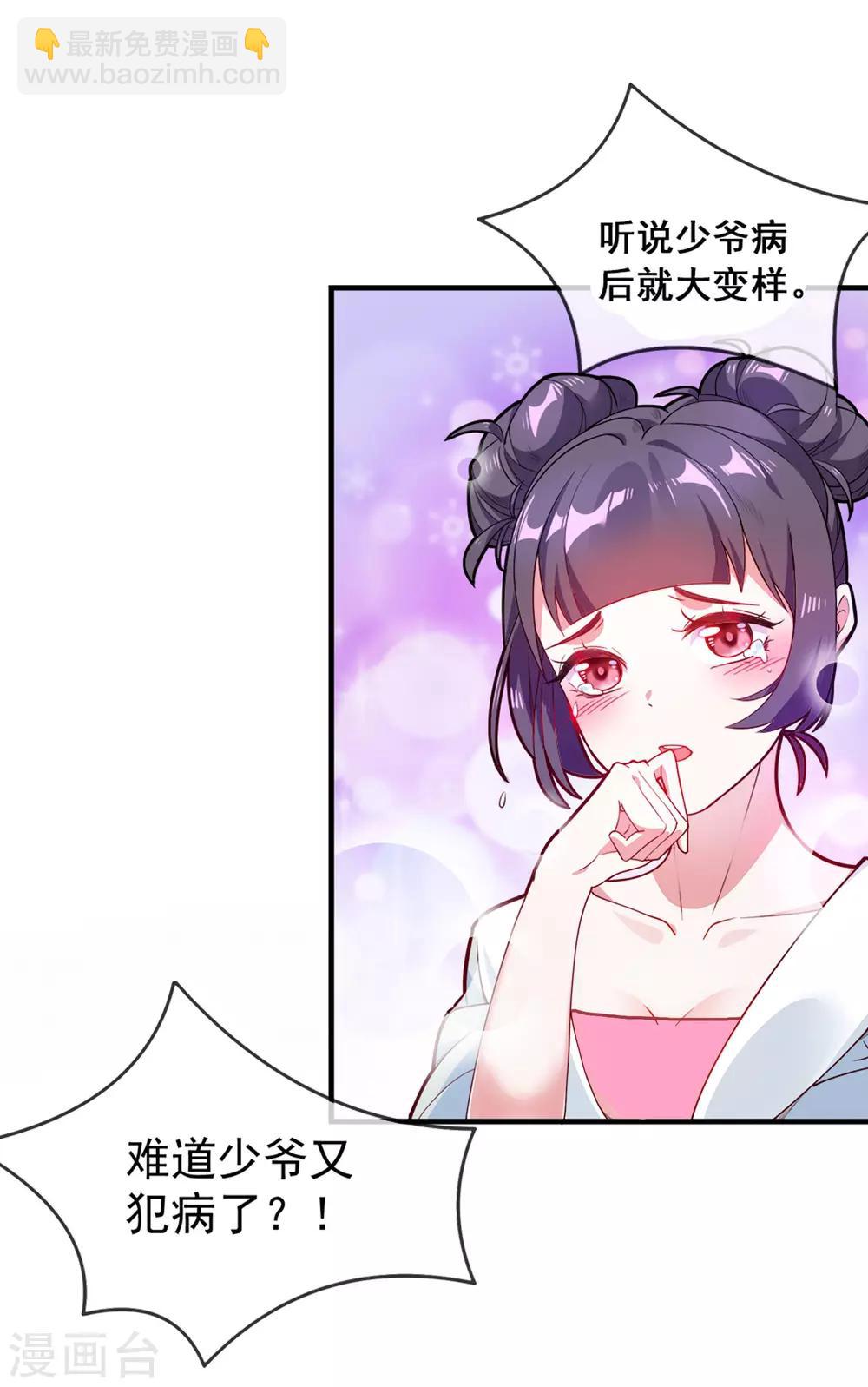 🍴极品败家子 第3话 好色败家子！ 第9页