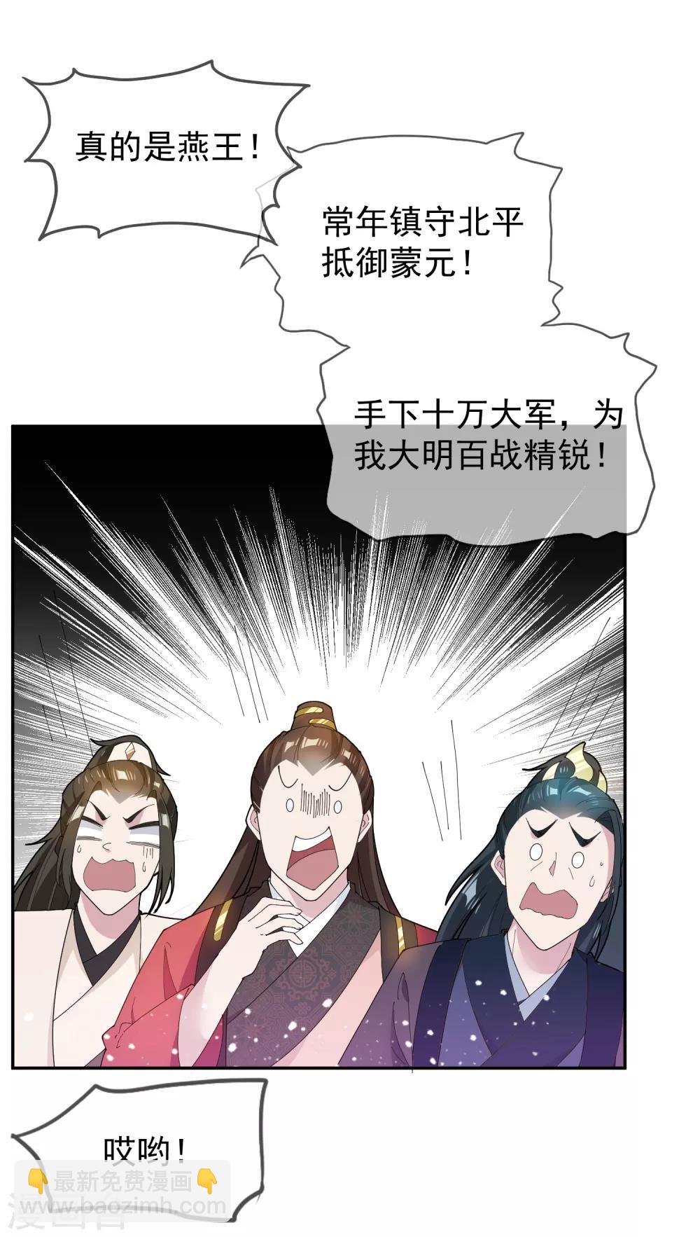 🍴极品败家子 第38话 啪啪打脸 第12页