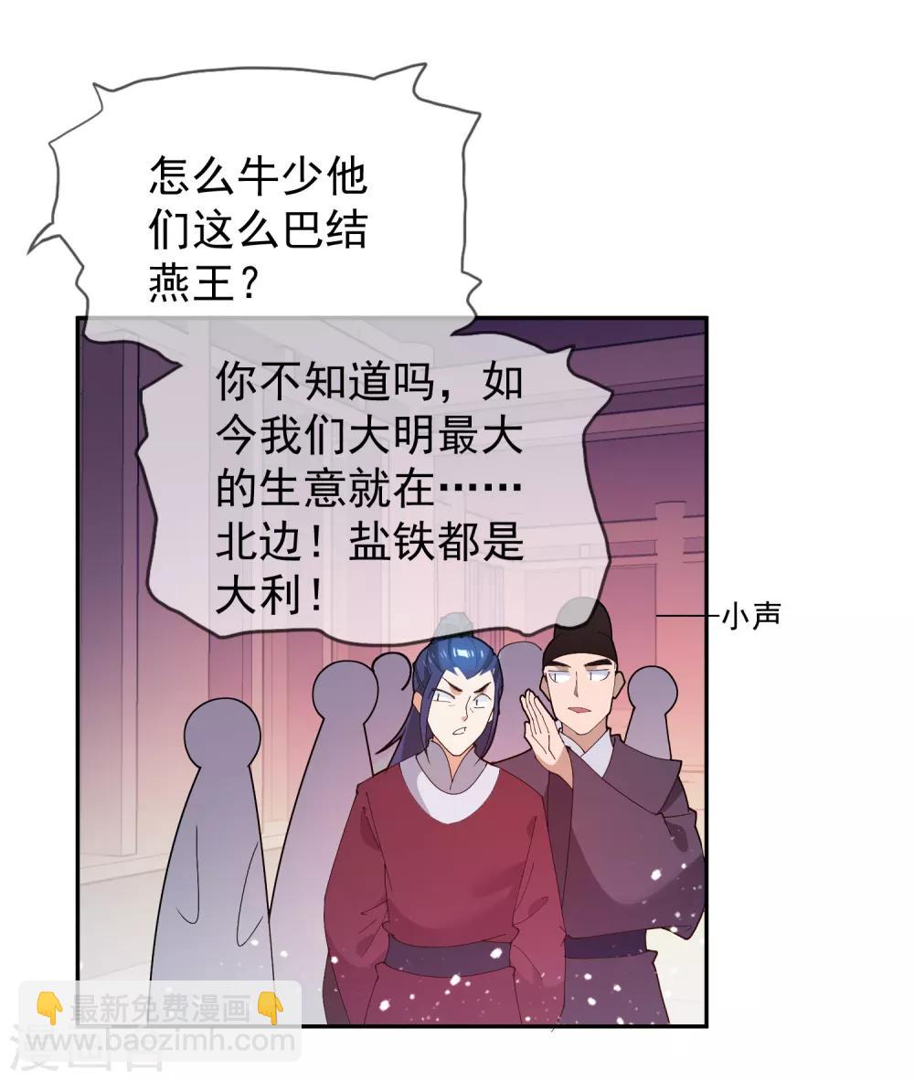 🍴极品败家子 第38话 啪啪打脸 第14页