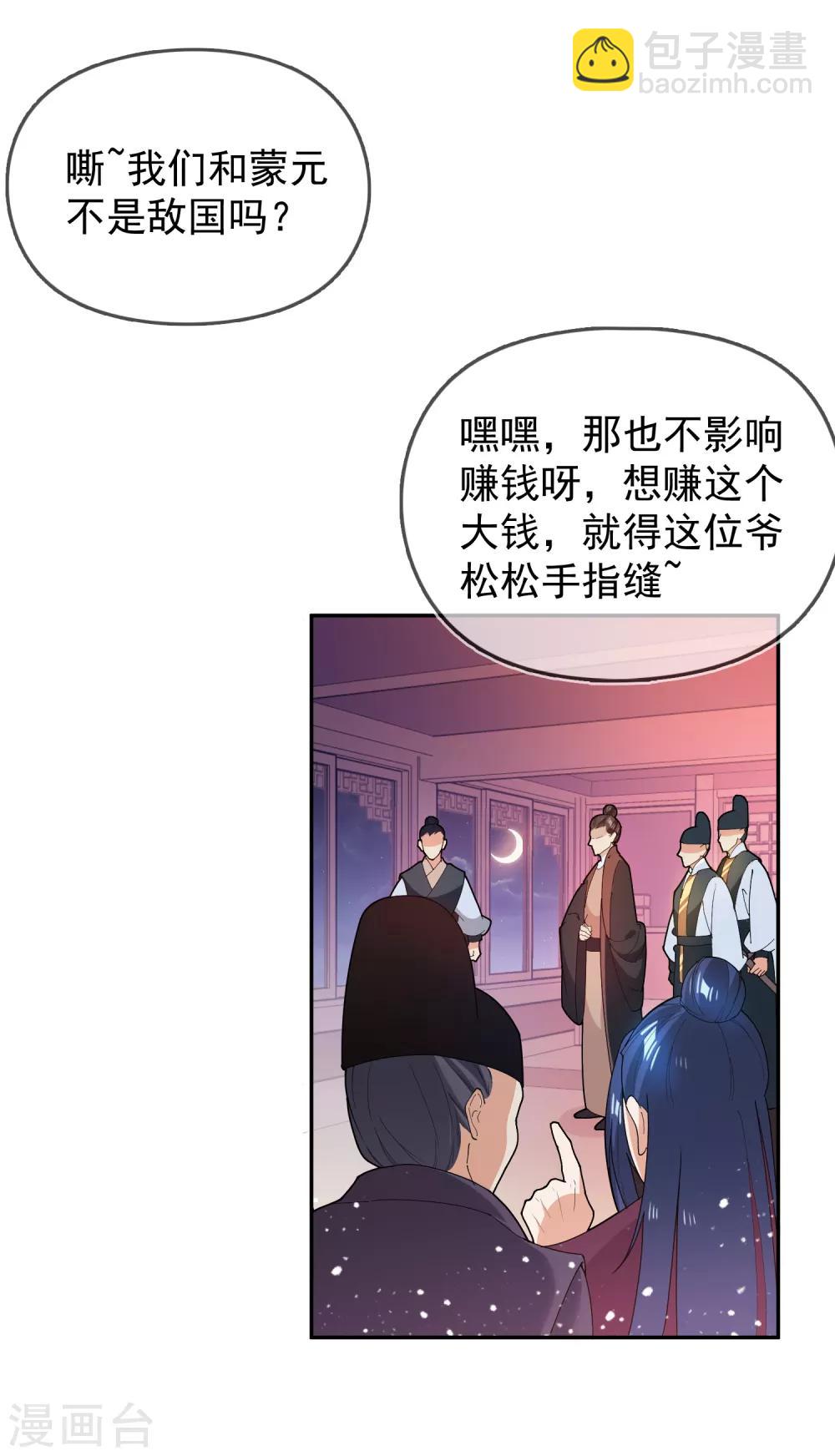 🍴极品败家子 第38话 啪啪打脸 第15页