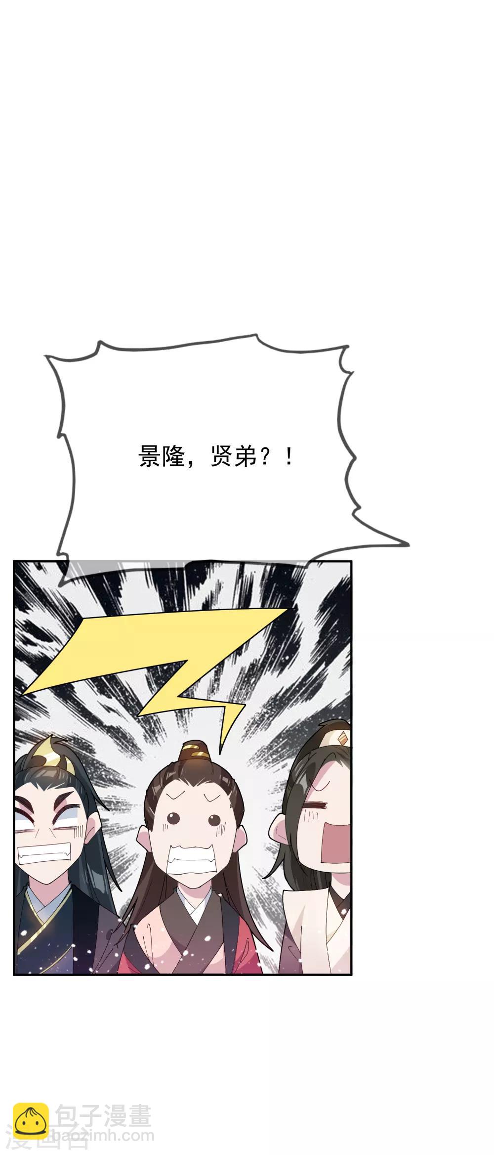 🍴极品败家子 第38话 啪啪打脸 第19页