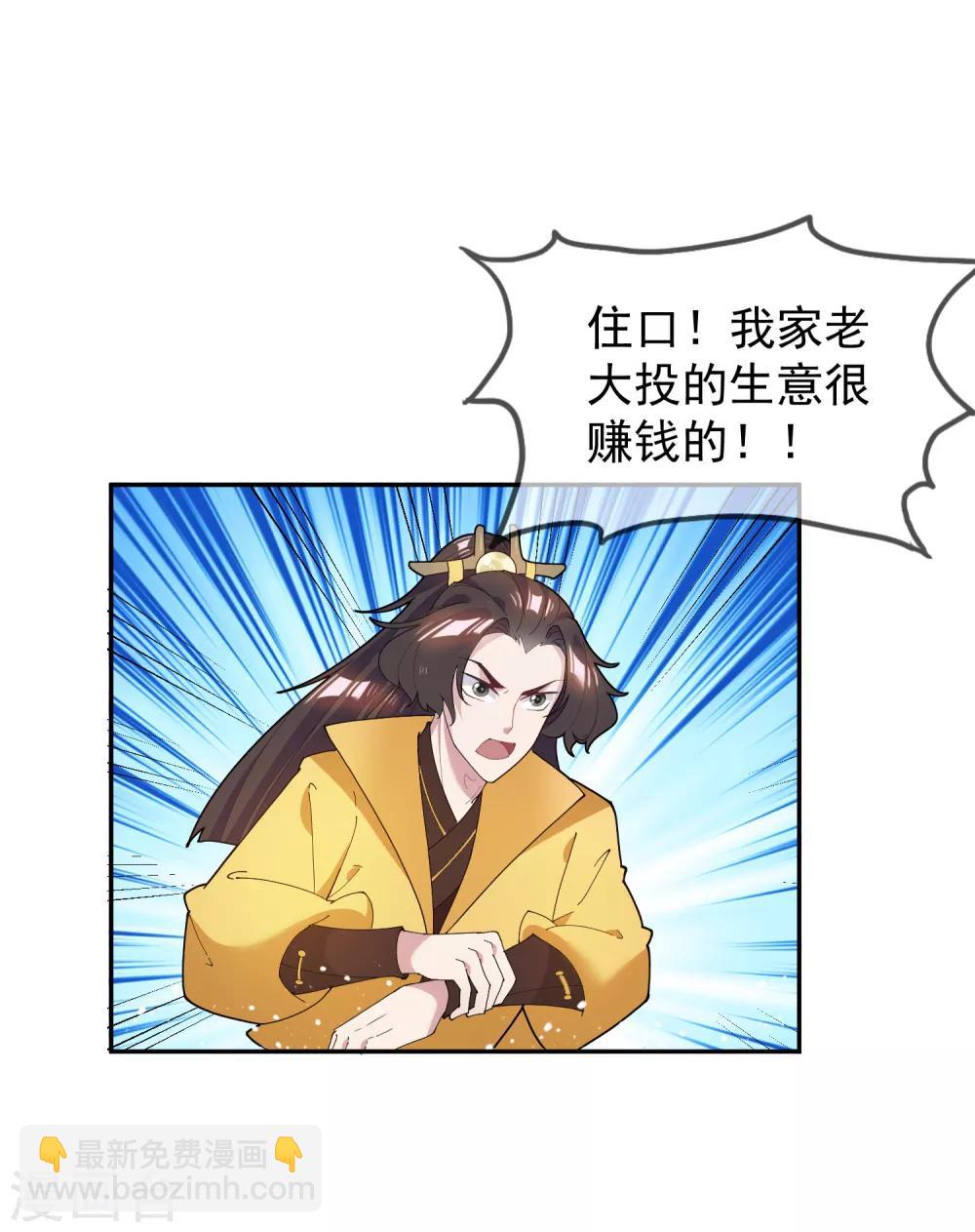 🍴极品败家子 第38话 啪啪打脸 第2页