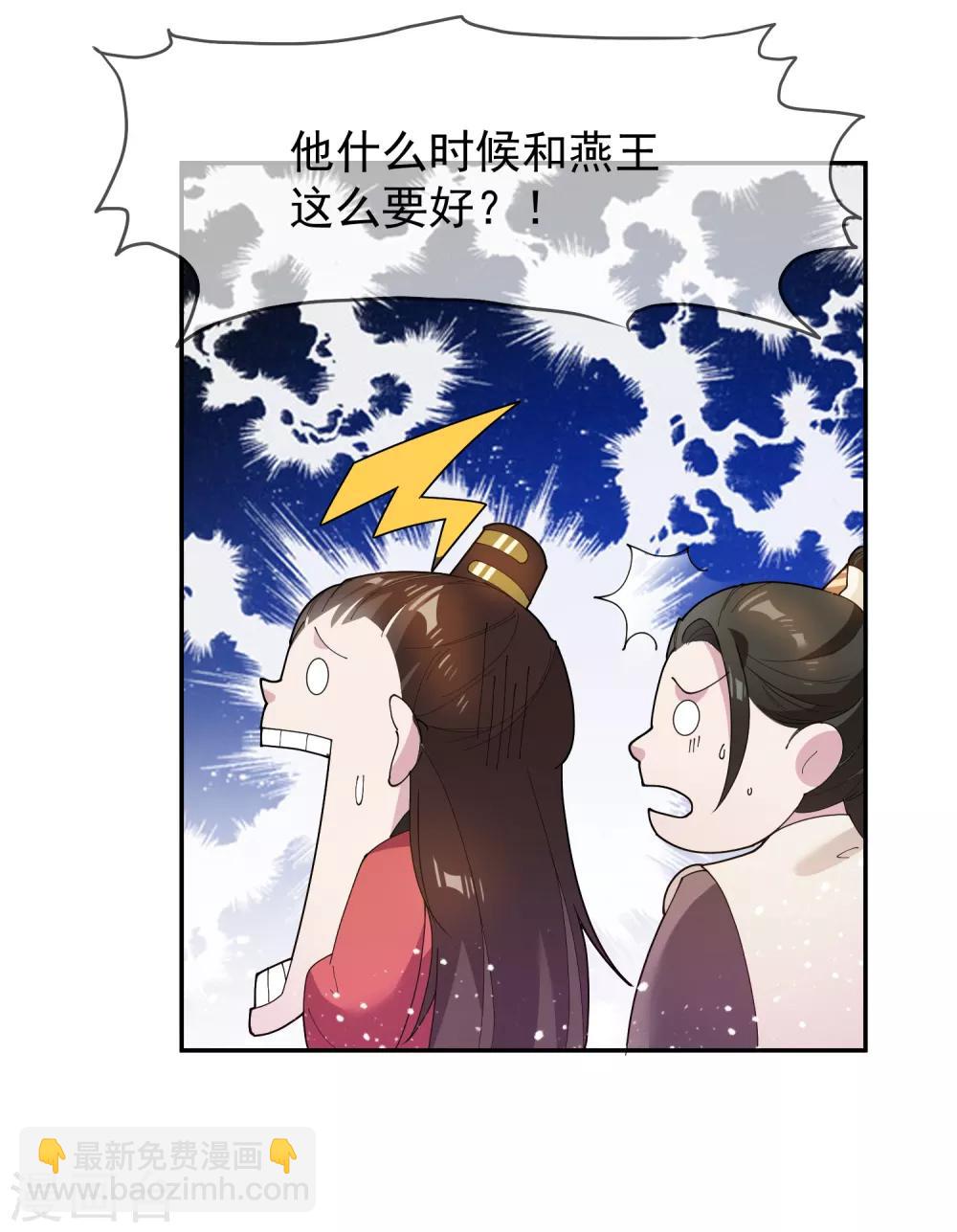 🍴极品败家子 第38话 啪啪打脸 第20页