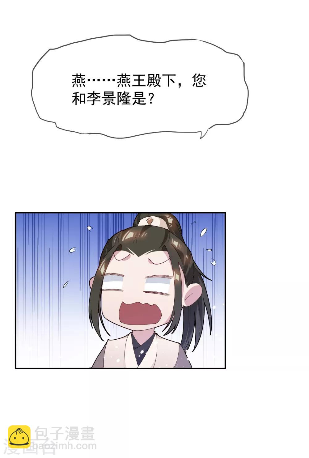 🍴极品败家子 第38话 啪啪打脸 第21页