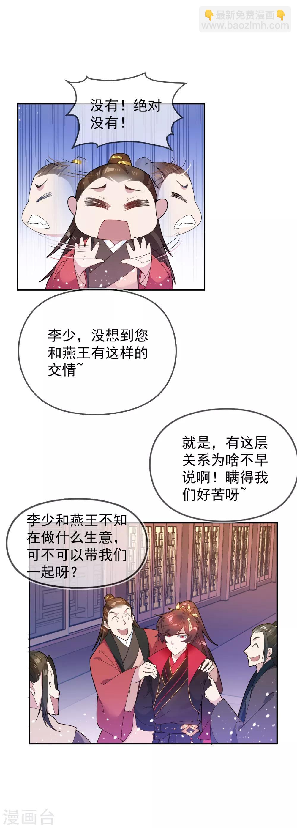 🍴极品败家子 第38话 啪啪打脸 第26页