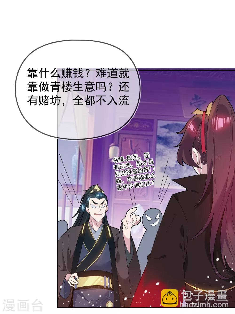 🍴极品败家子 第38话 啪啪打脸 第3页