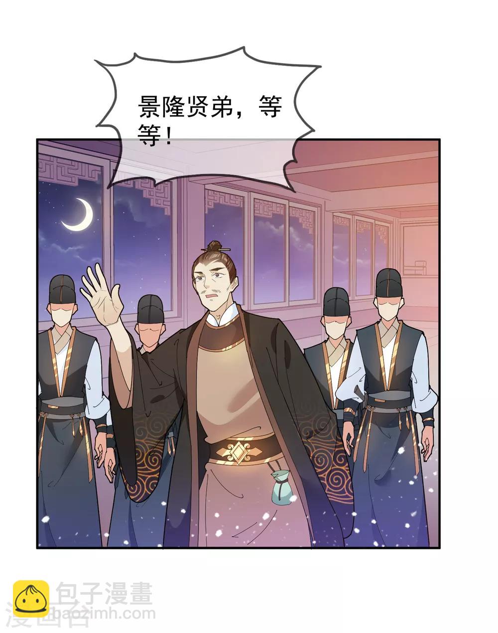 🍴极品败家子 第38话 啪啪打脸 第33页