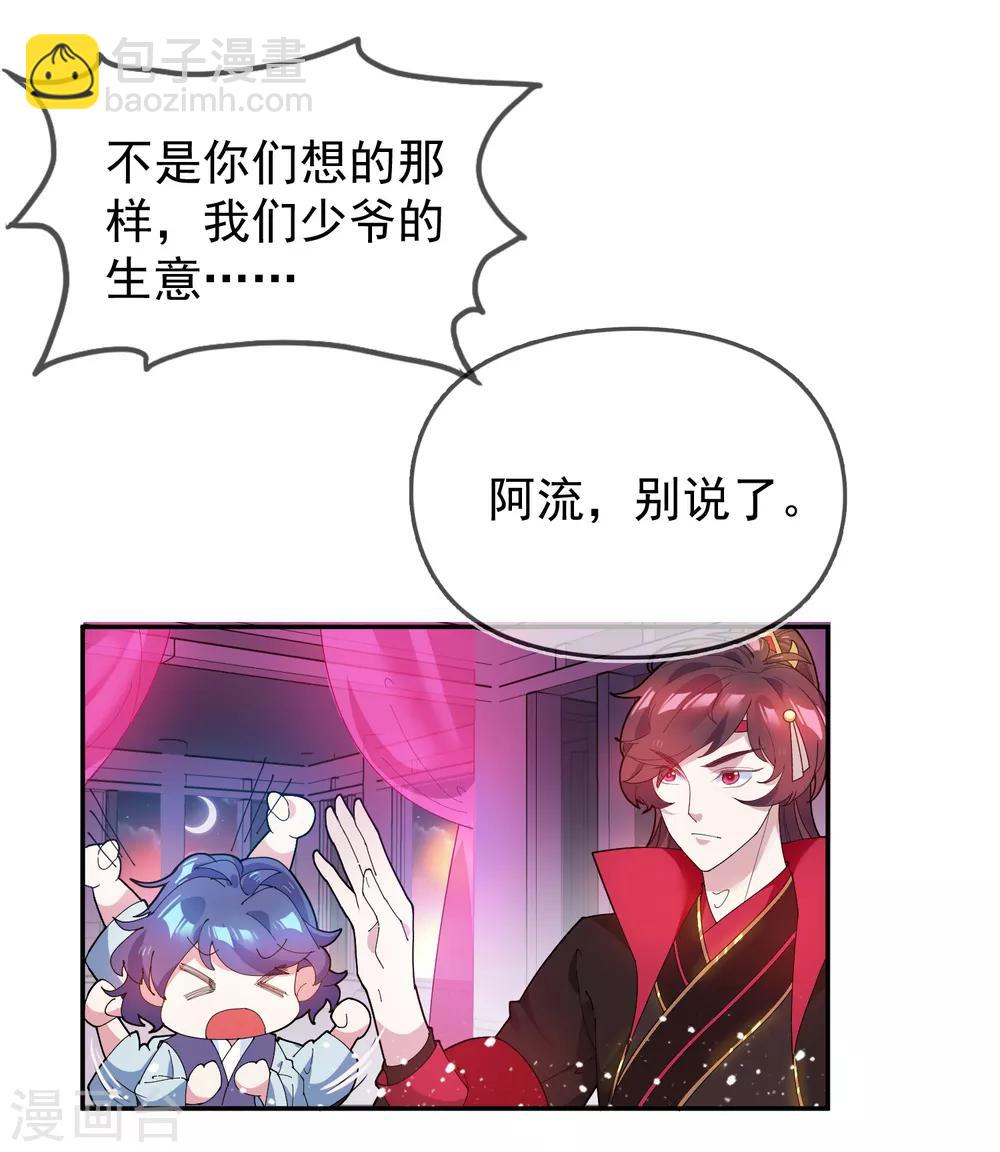 🍴极品败家子 第38话 啪啪打脸 第4页