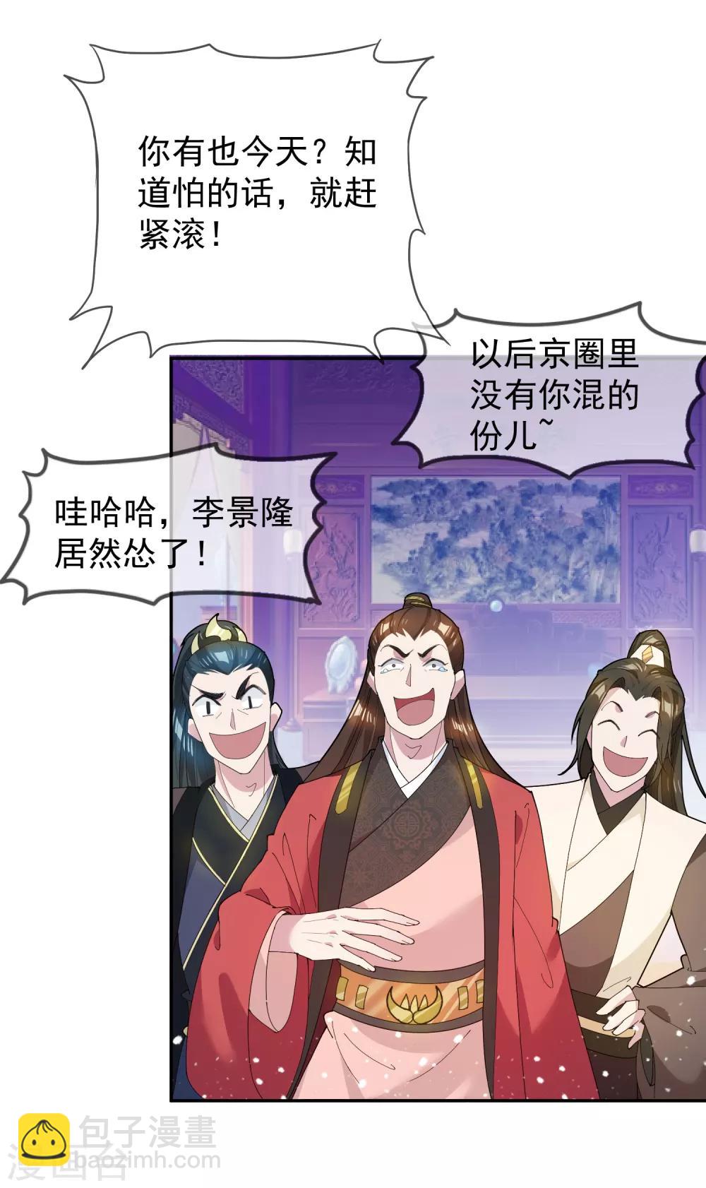 🍴极品败家子 第38话 啪啪打脸 第5页