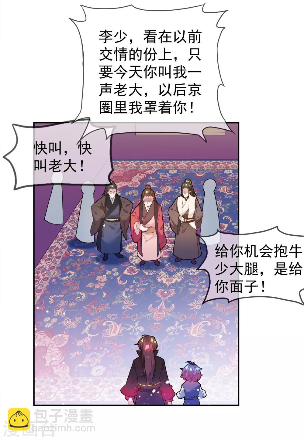 🍴极品败家子 第38话 啪啪打脸 第6页