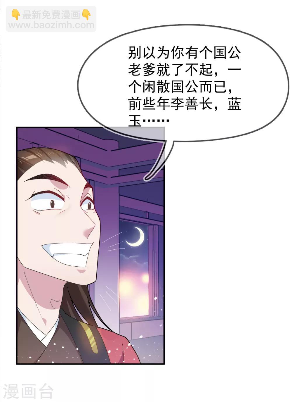 🍴极品败家子 第38话 啪啪打脸 第8页