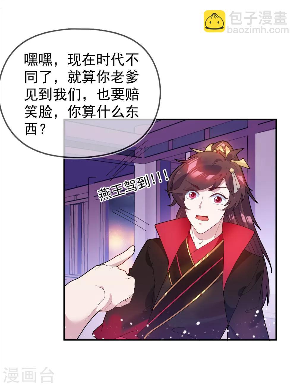 🍴极品败家子 第38话 啪啪打脸 第9页