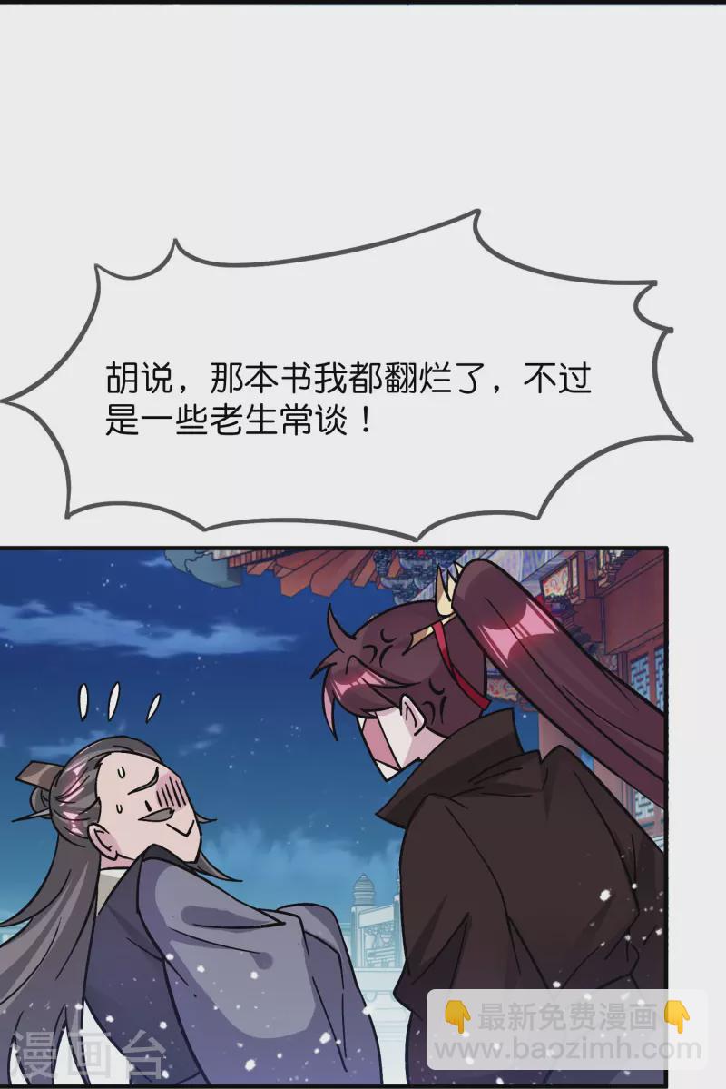 🍴极品败家子 第383话 真正的绝招 第14页