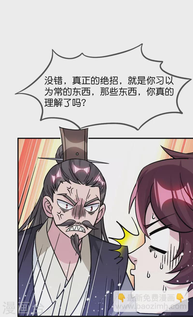 🍴极品败家子 第383话 真正的绝招 第15页