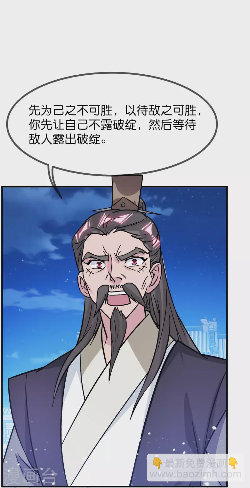 🍴极品败家子 第383话 真正的绝招 第17页