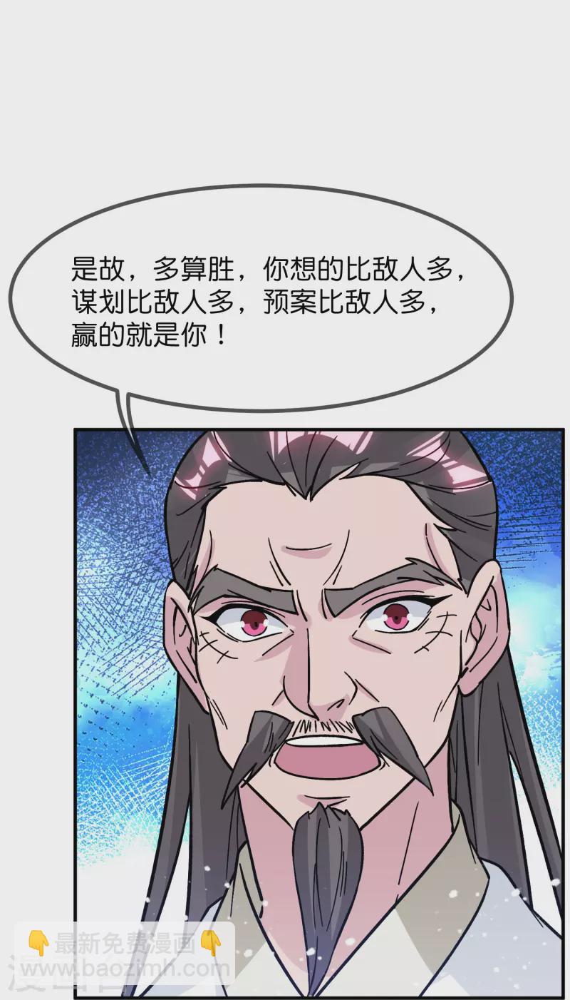 🍴极品败家子 第383话 真正的绝招 第18页
