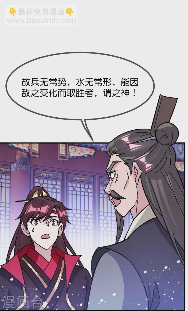 🍴极品败家子 第383话 真正的绝招 第19页